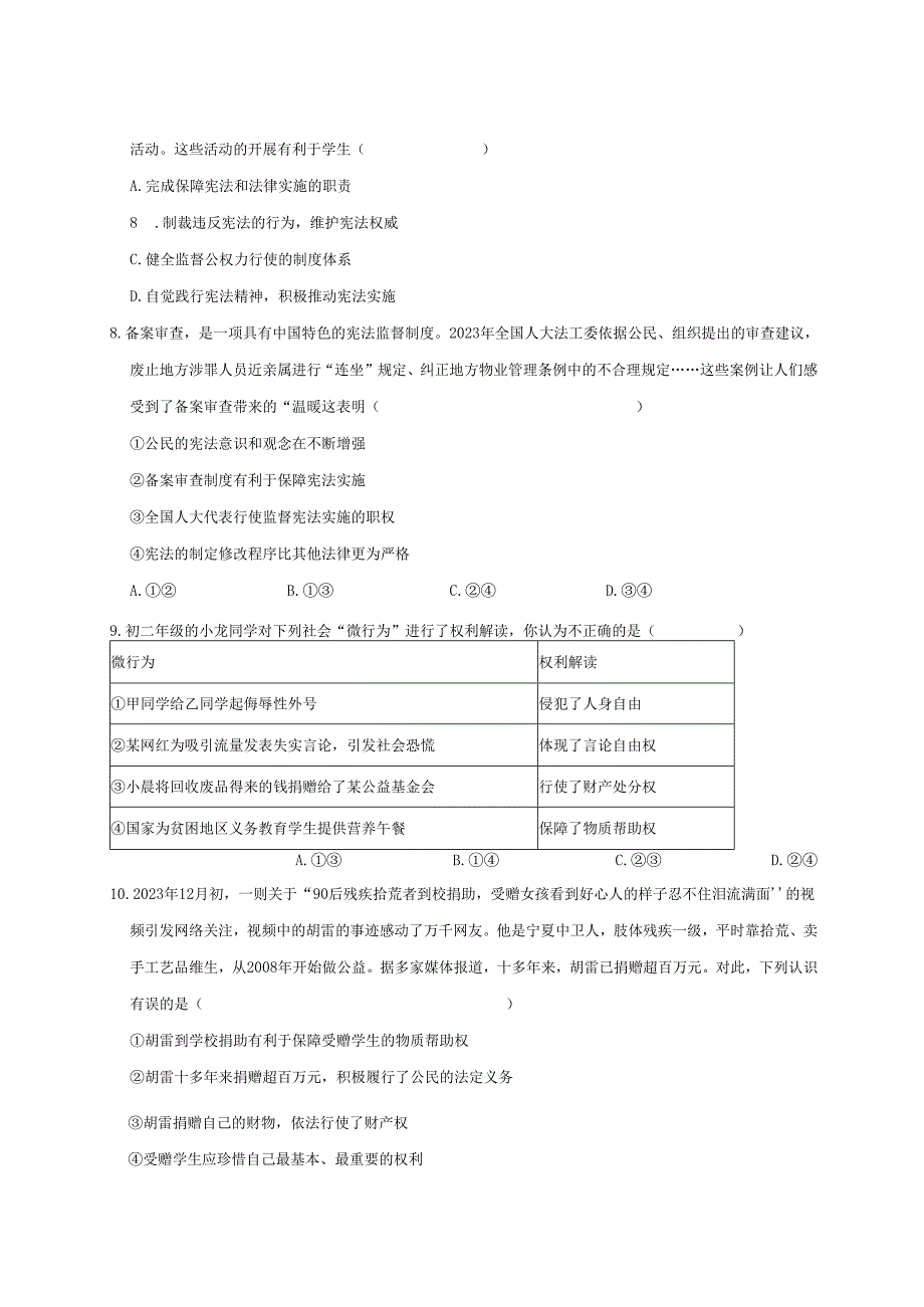 2023-2024学年四川省绵阳市八年级下册4月期中道德与法治试题（附答案）.docx_第3页