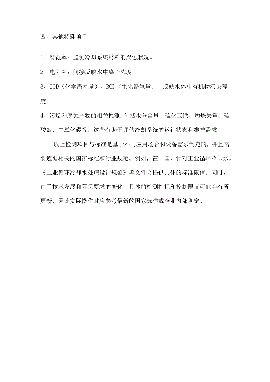 冷却塔循环水的检测标准.docx_第2页