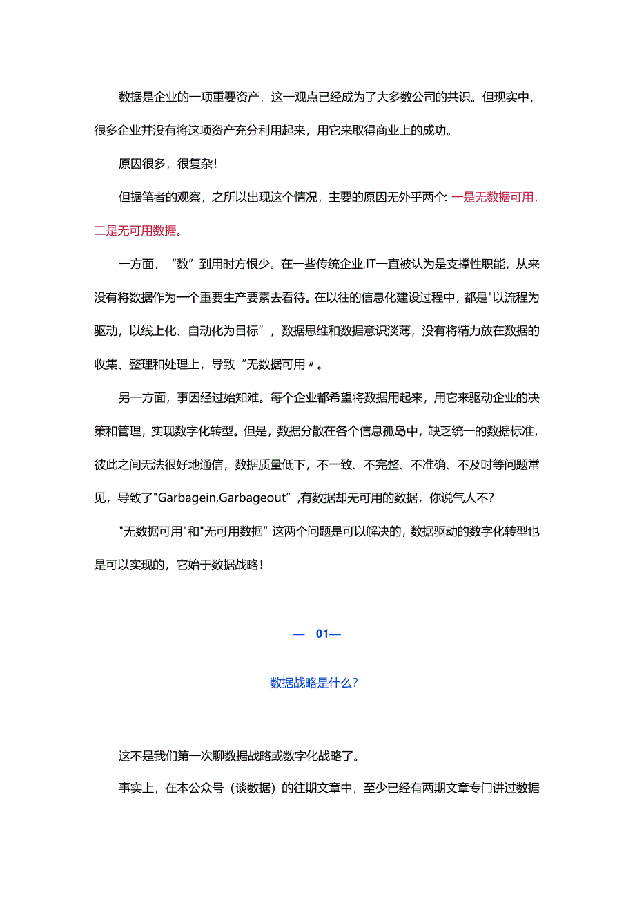 数据治理：数据战略从制定到落实的8个要素.docx_第1页