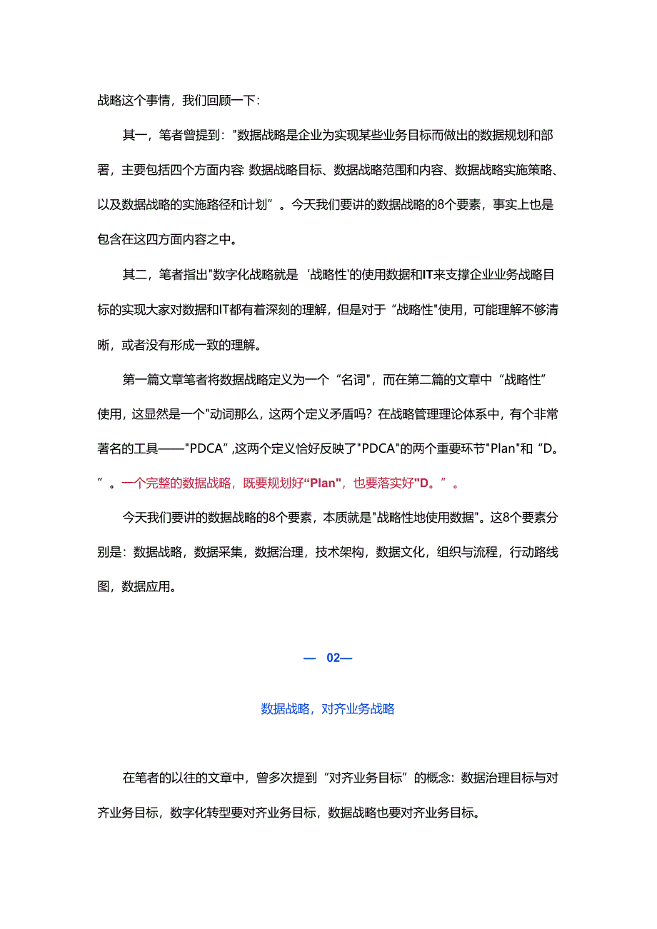 数据治理：数据战略从制定到落实的8个要素.docx_第2页