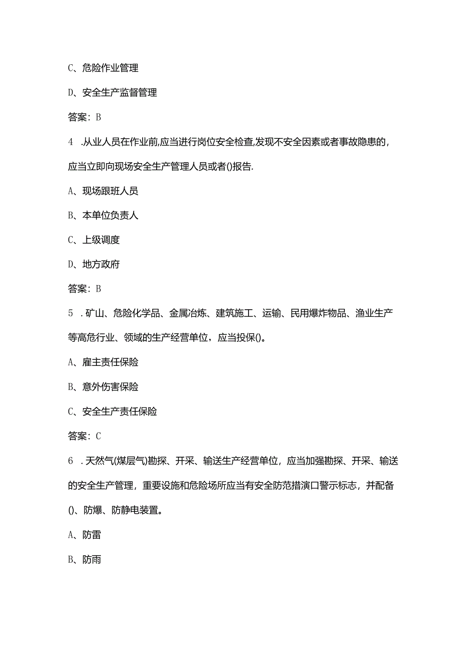 《山西省安全生产条例》考试复习题库（含答案）.docx_第2页