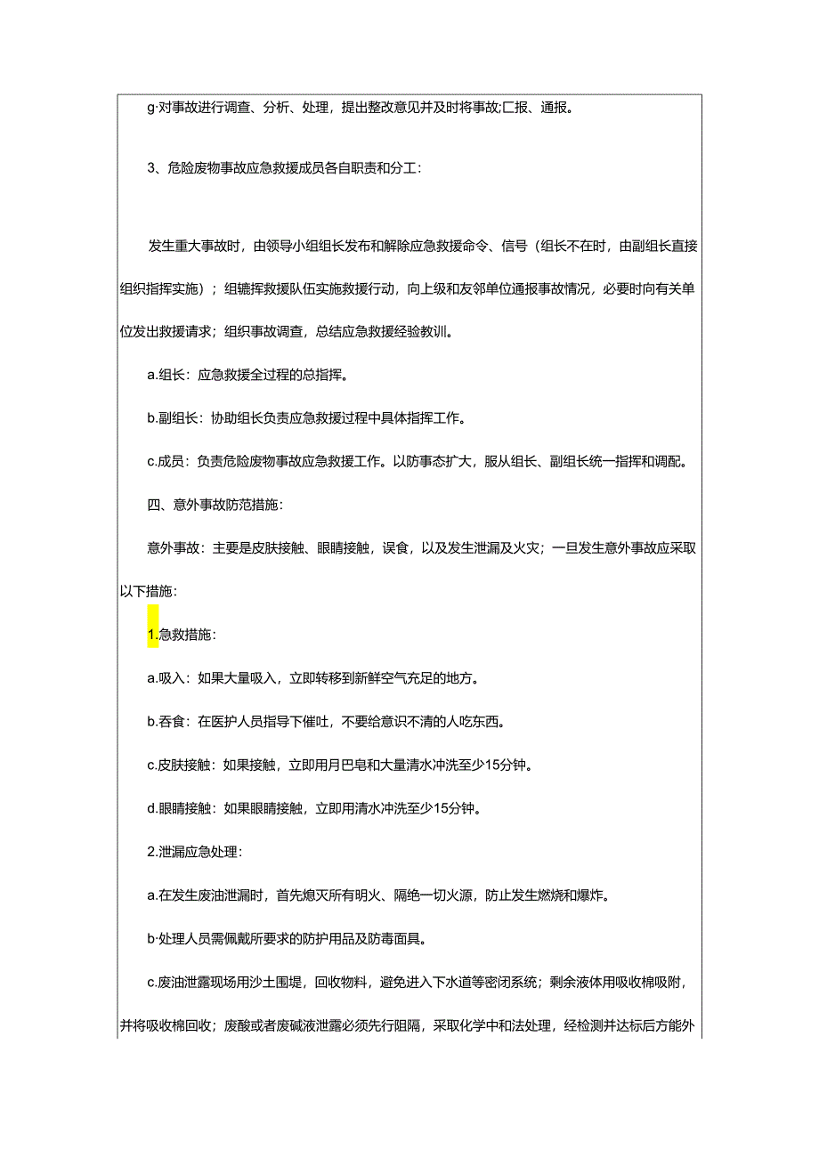 2024年危险废物事故应急预案.docx_第3页