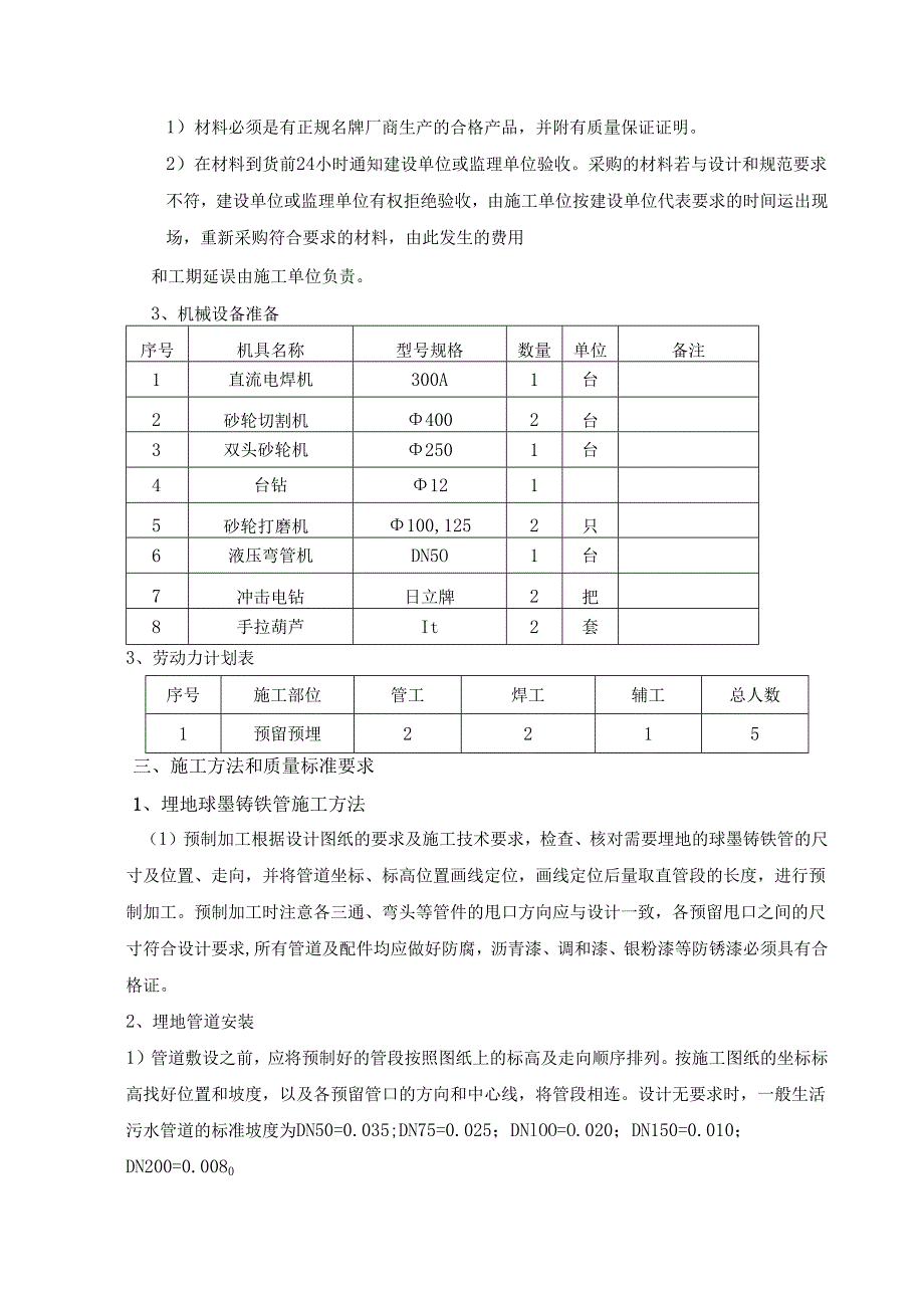 地下室给排水暖通预留预埋方案讲诉.docx_第3页