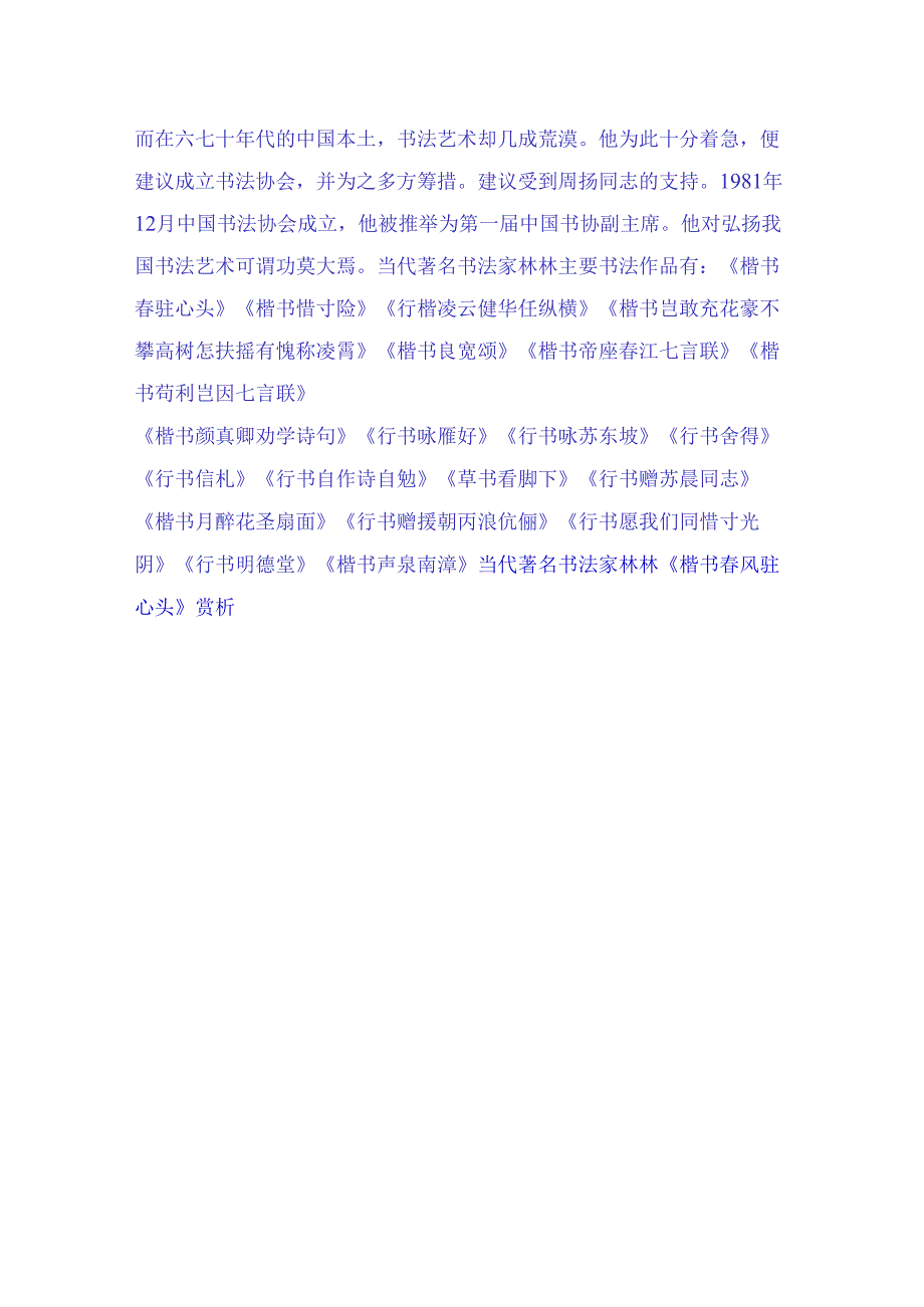 林林二十幅经典书法作品赏析.docx_第2页