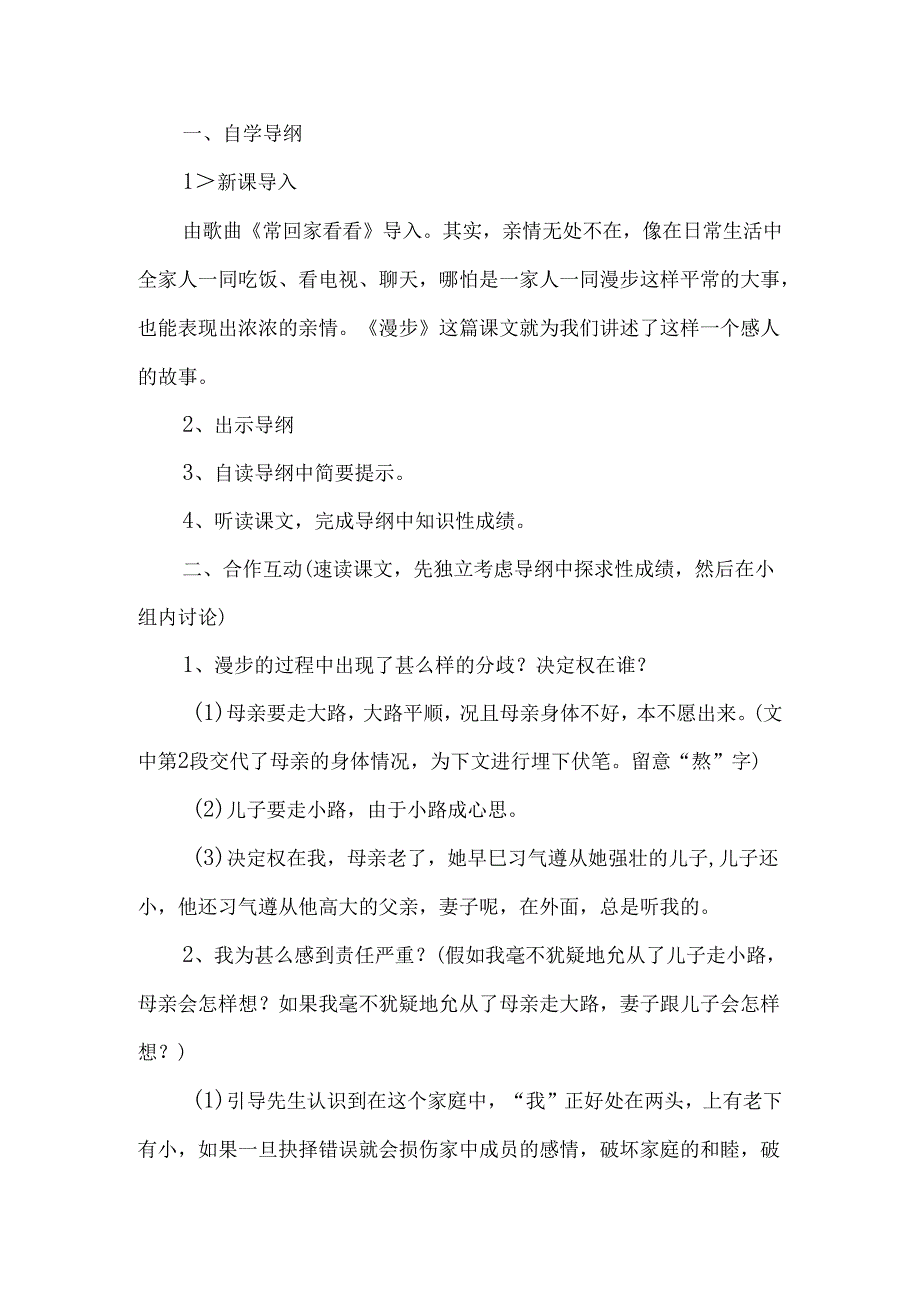 《散步》教案设计-经典教学教辅文档.docx_第2页