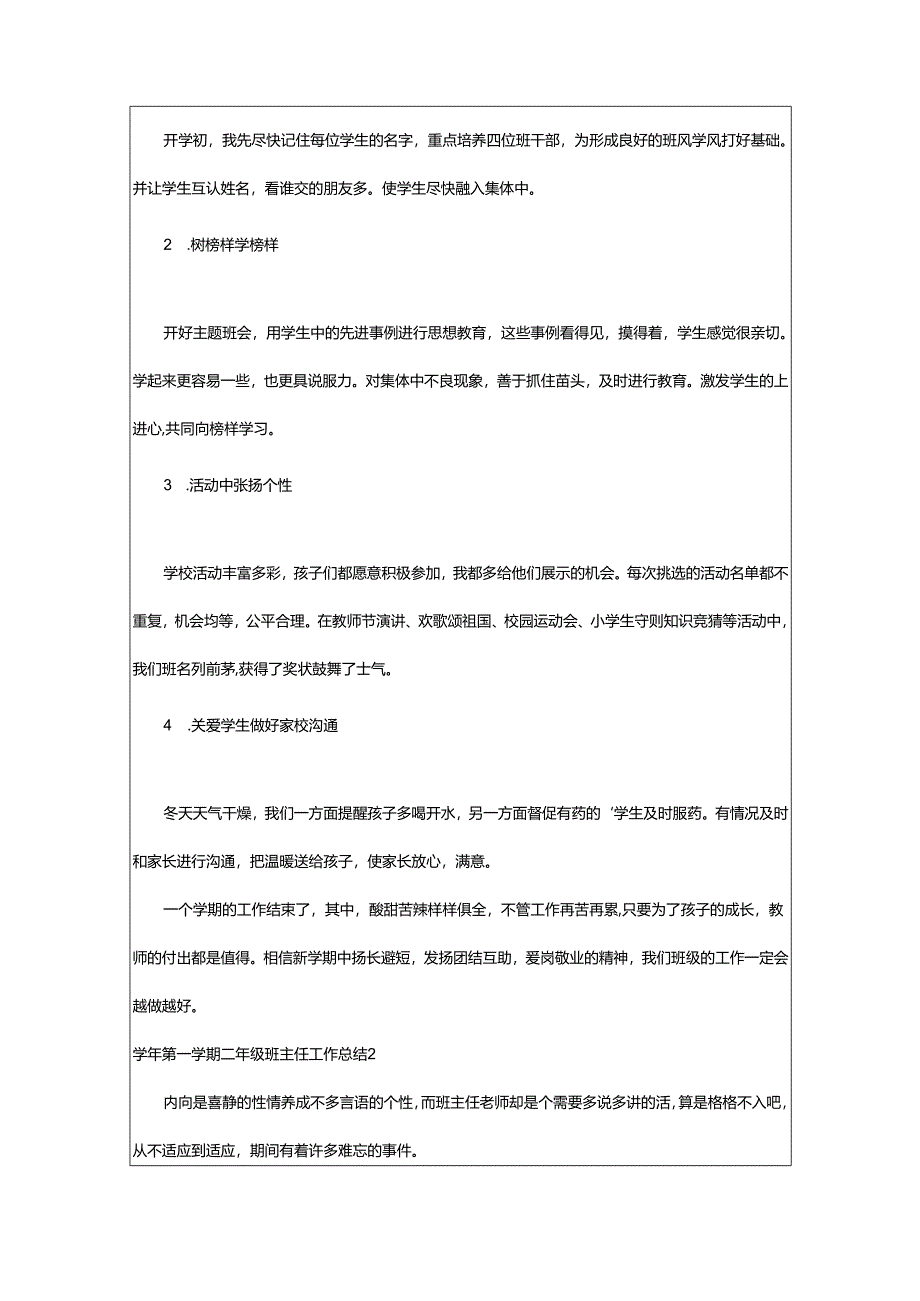 2024年学年第一学期二年级班主任工作总结.docx_第2页