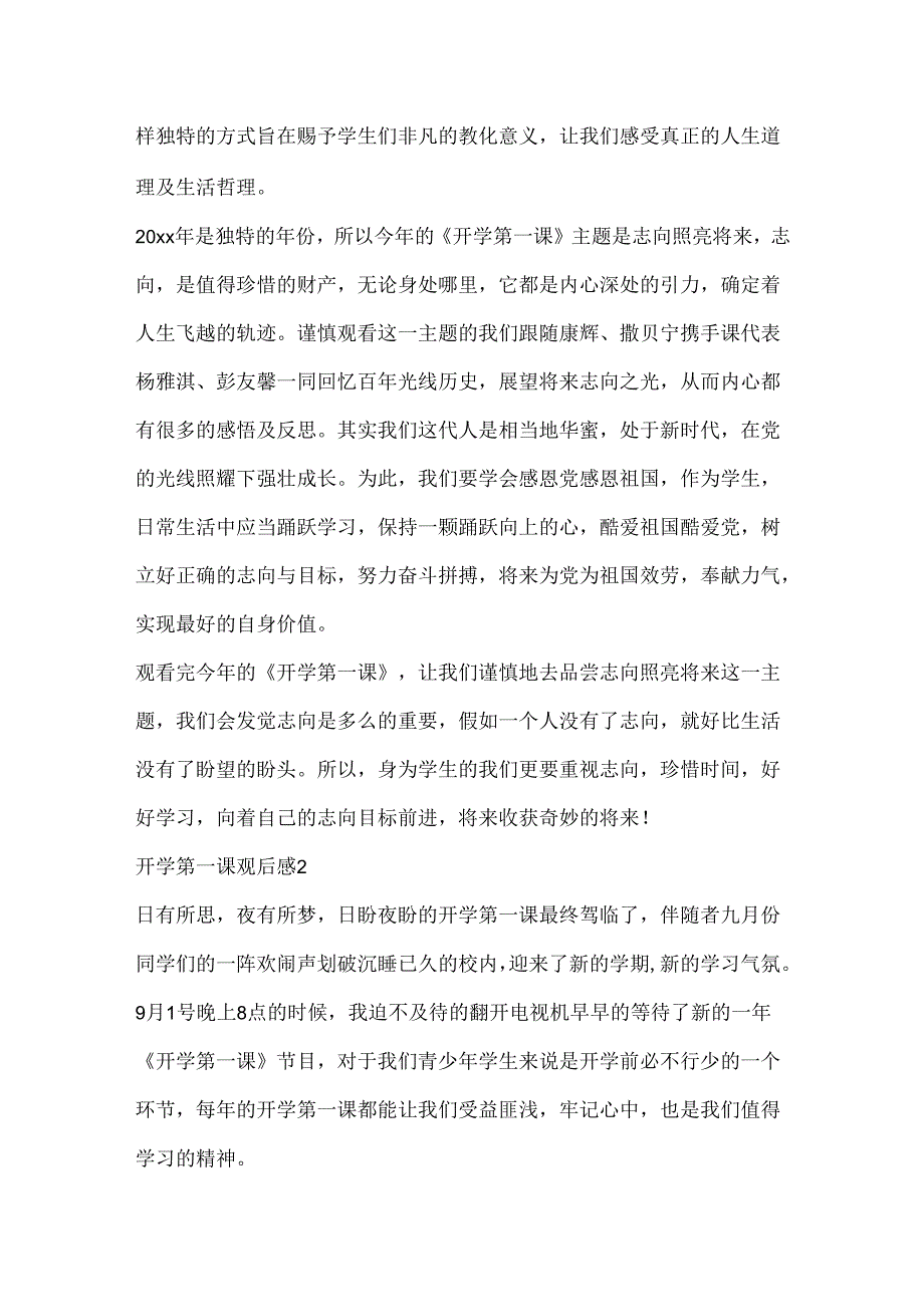 20xx开学第一课观后感大全10篇参考模板.docx_第2页