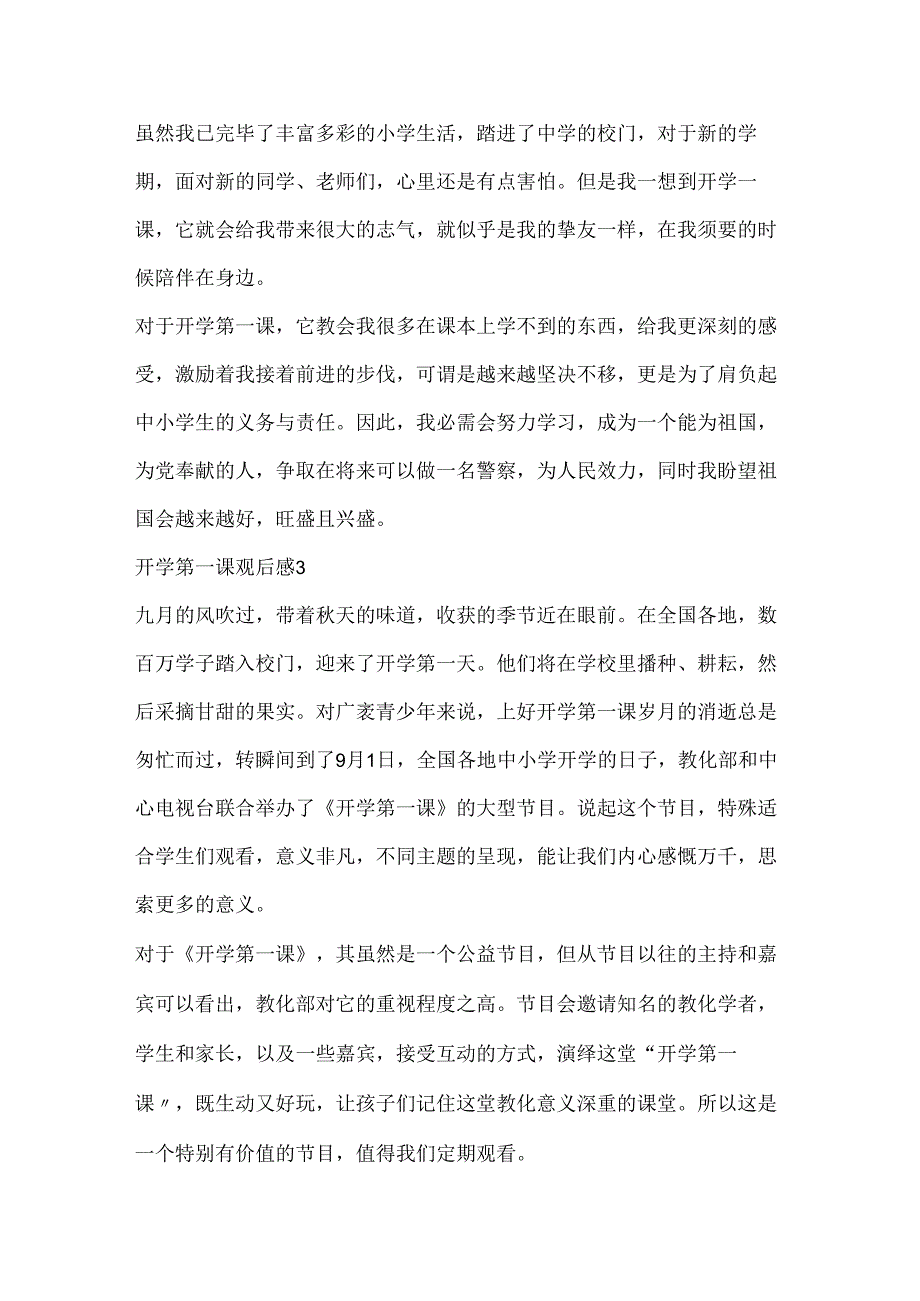 20xx开学第一课观后感大全10篇参考模板.docx_第3页