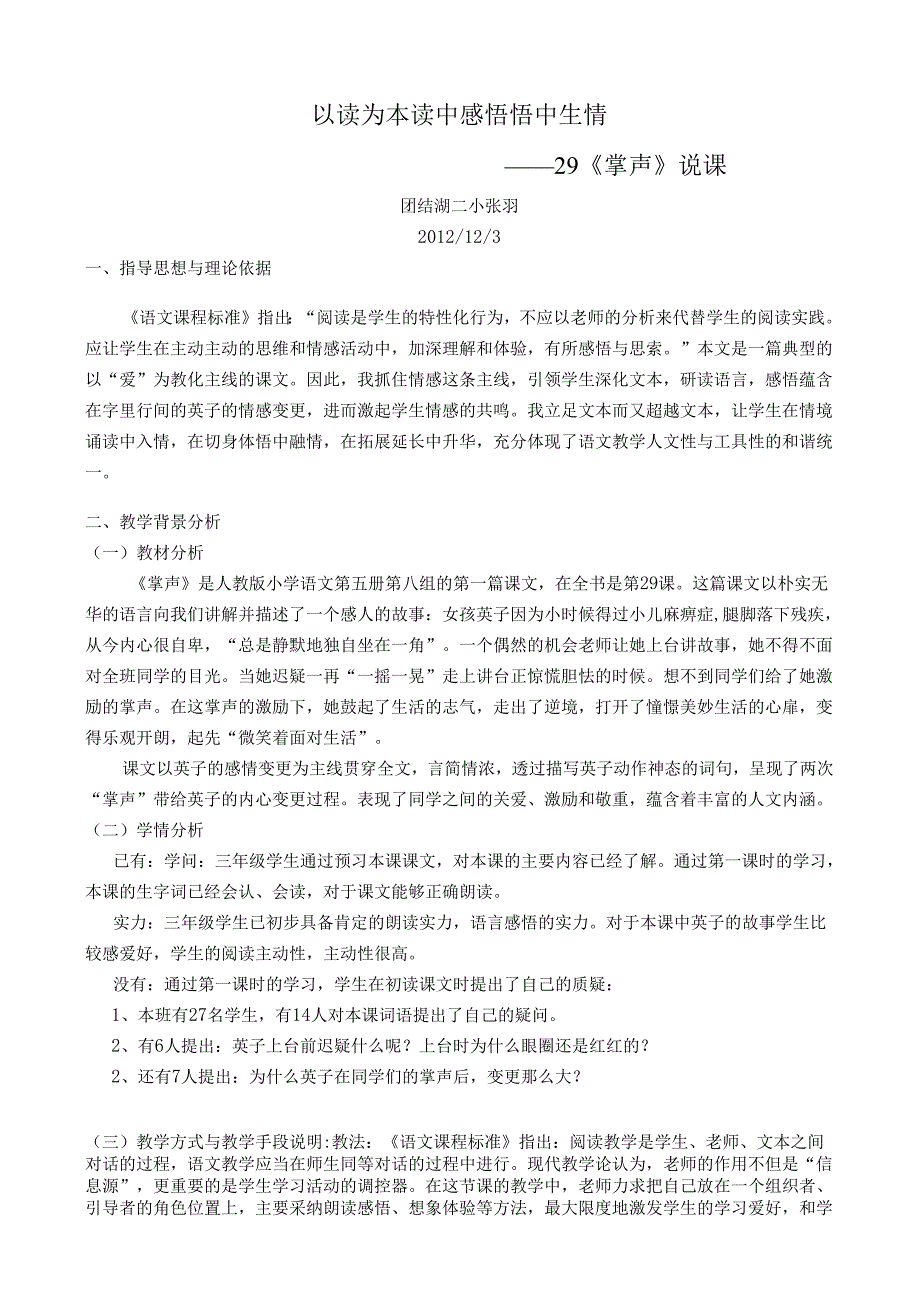 29课教学设计.docx_第1页