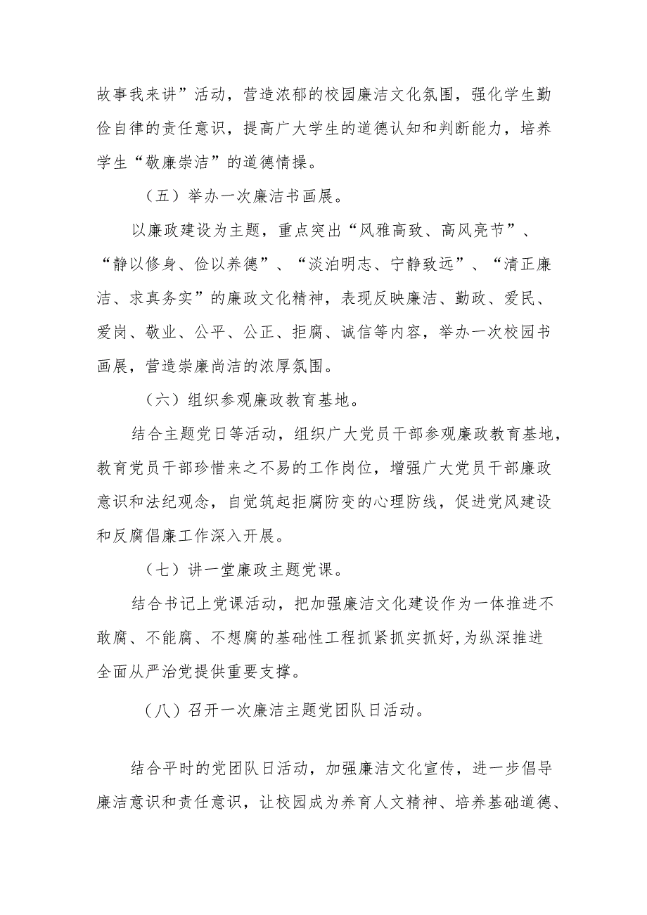 看守所开展党纪学习教育工作实施方案 （5份）.docx_第3页