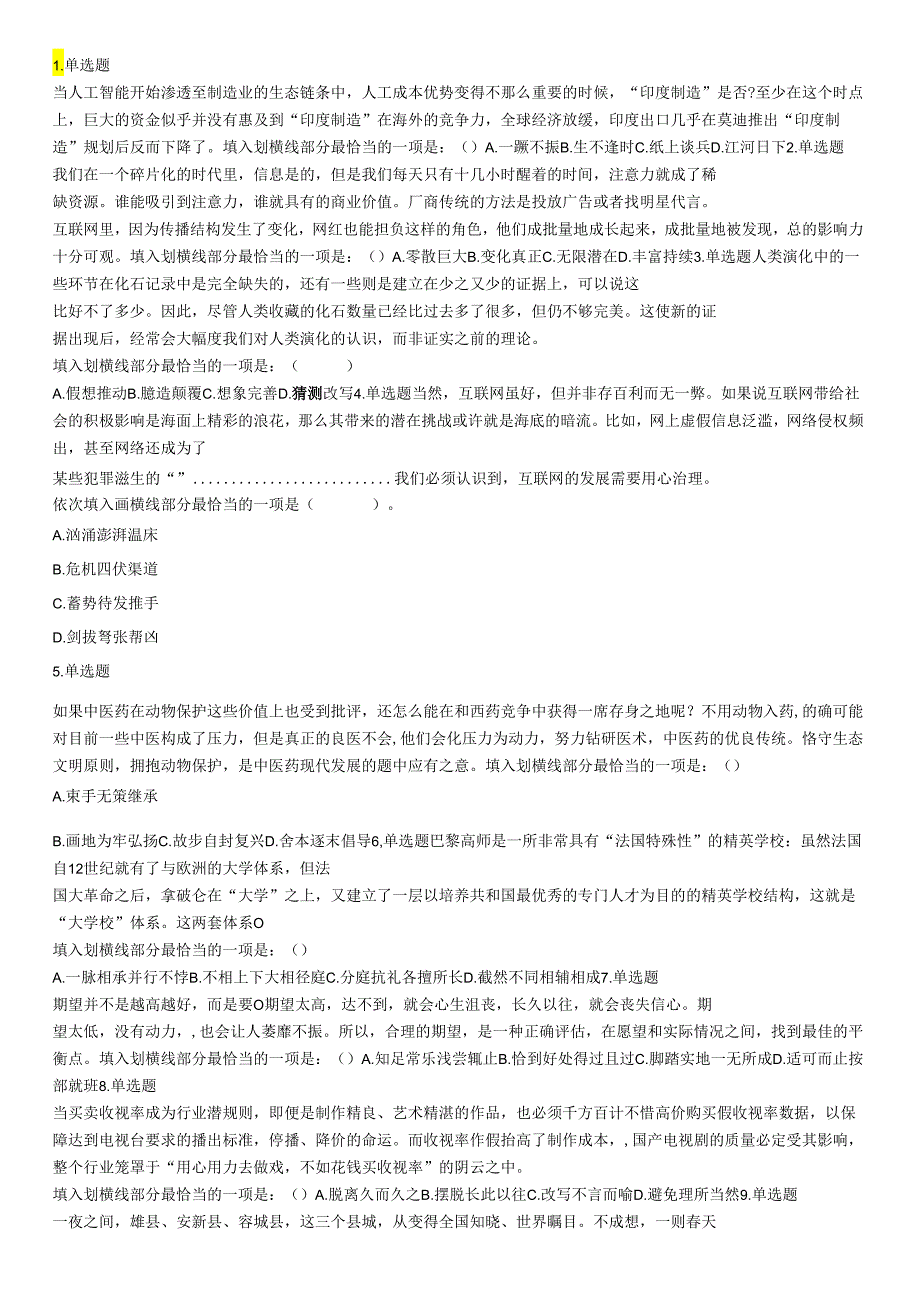 2017年6月浙江省事业单位统考《职业能力倾向测验》题.docx_第1页