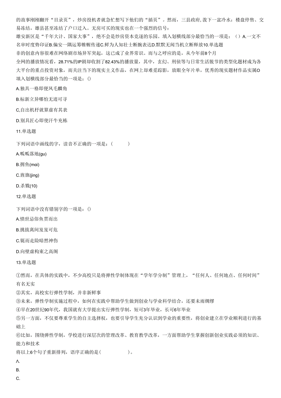 2017年6月浙江省事业单位统考《职业能力倾向测验》题.docx_第2页