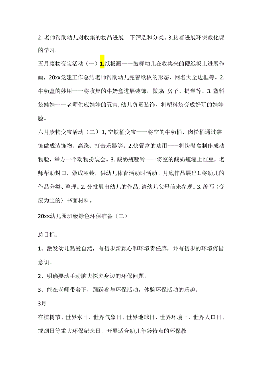 20xx幼儿园班级绿色环保计划.docx_第2页