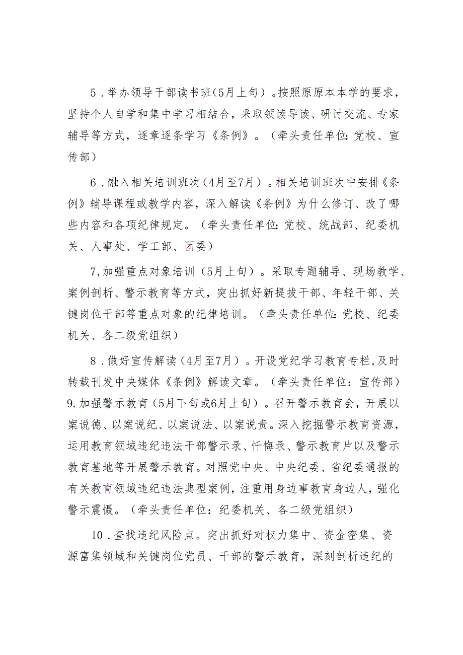 党纪学习教育工作计划.docx_第2页