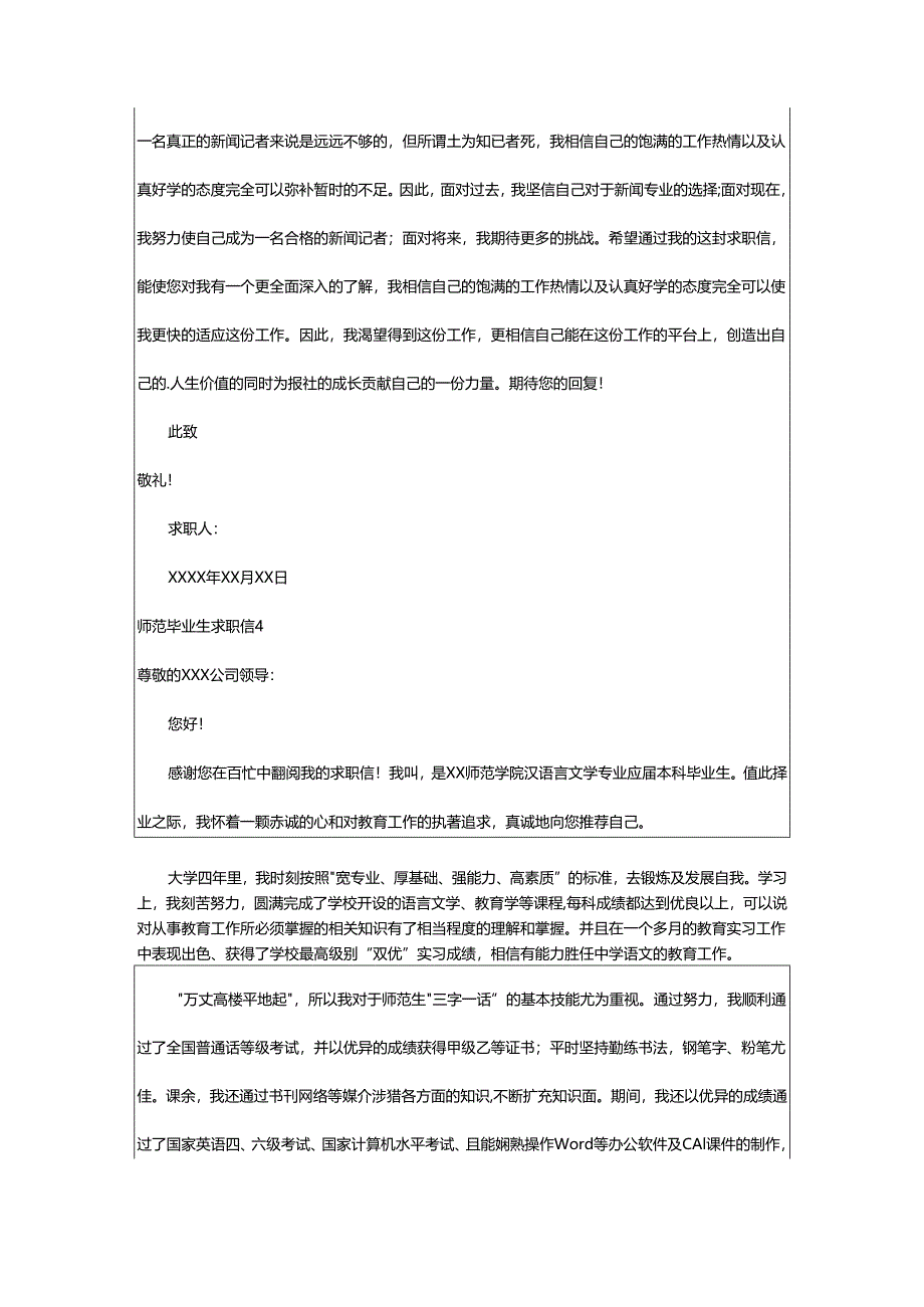 2024年师范毕业生求职信.docx_第3页