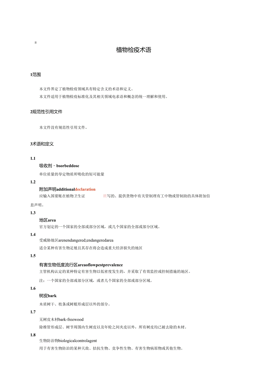 GB_T 20478-2024 植物检疫术语.docx_第3页
