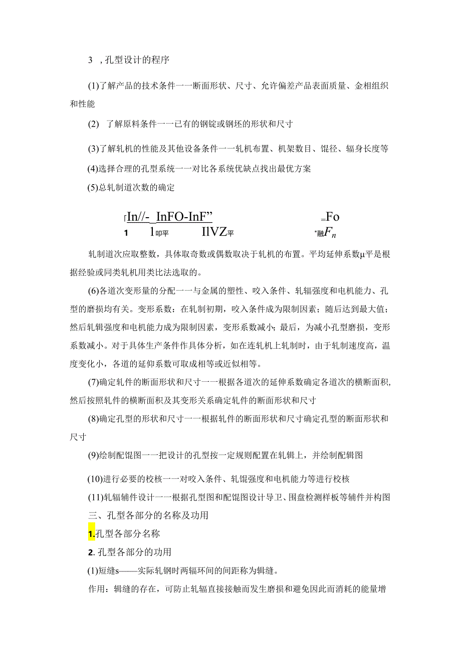 《型钢轧制操作》教案项目3孔型设计基础知识.docx_第3页