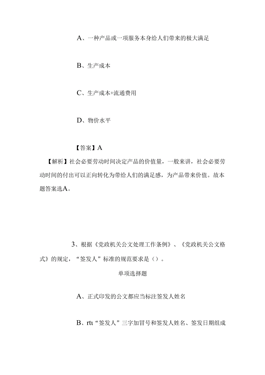 事业单位招聘考试复习资料-2019年盐城阜宁县幼儿教师招聘模拟试题及答案解析.docx_第2页