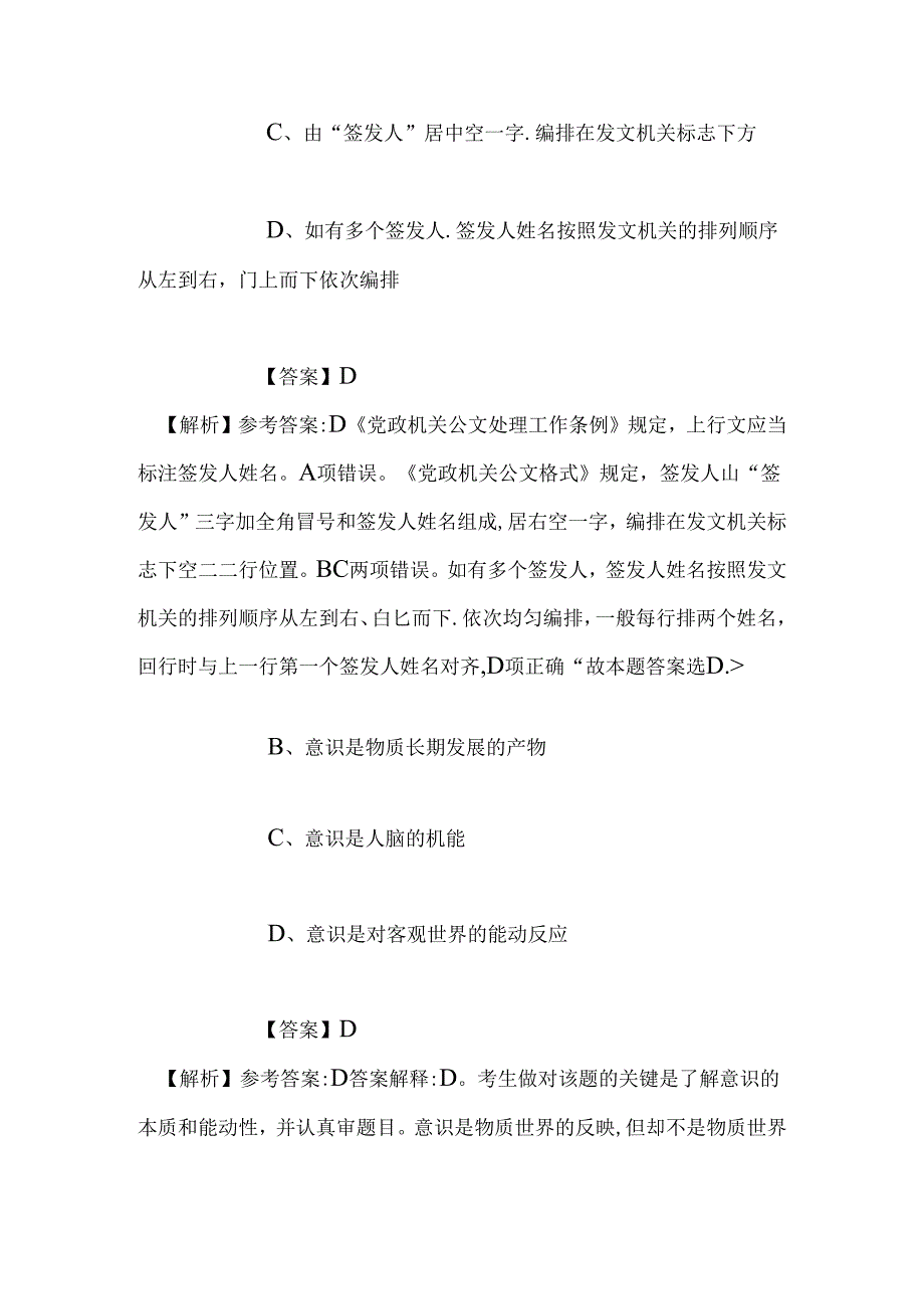 事业单位招聘考试复习资料-2019年盐城阜宁县幼儿教师招聘模拟试题及答案解析.docx_第3页