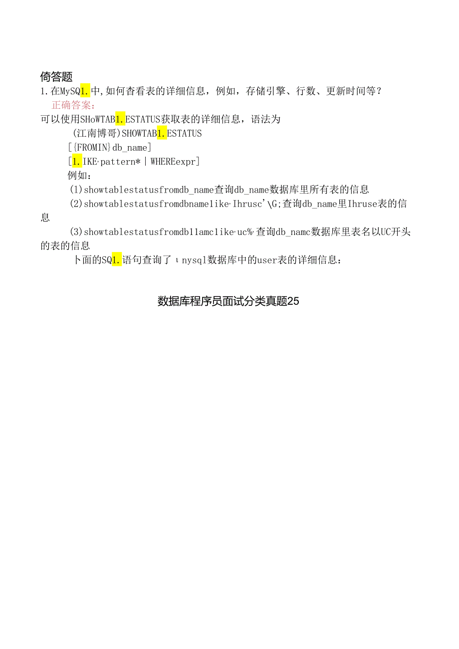 数据库程序员面试分类真题25.docx_第1页