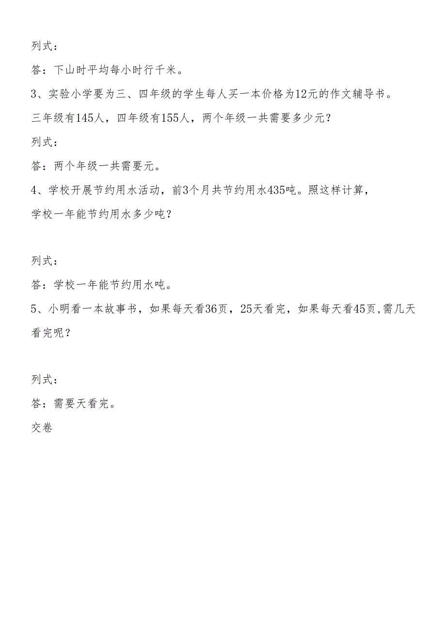 人教版 小学小四年级上册综合模拟试题.docx_第2页