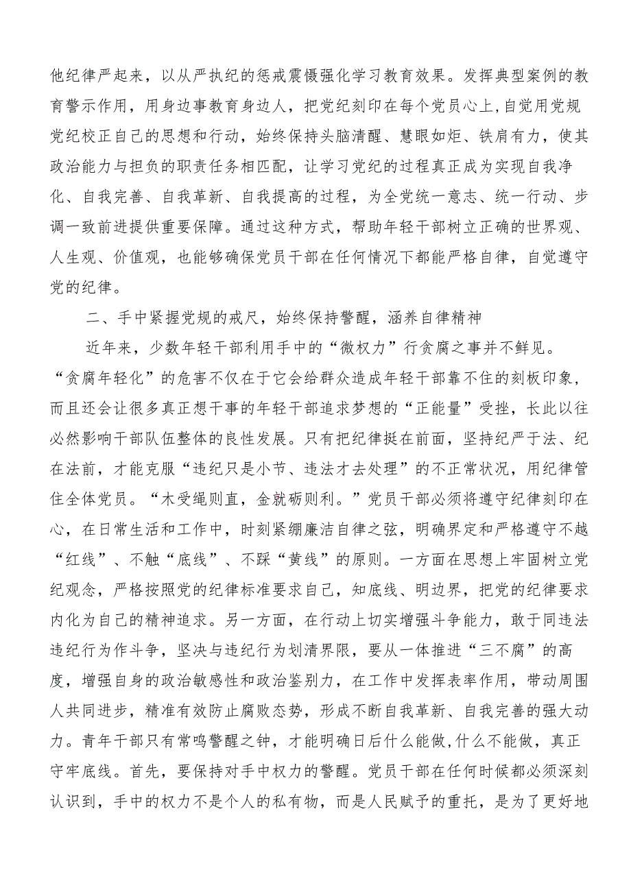 7篇汇编关于围绕2024年度党纪学习教育强化纪律意识深化党性修养发言材料.docx_第3页