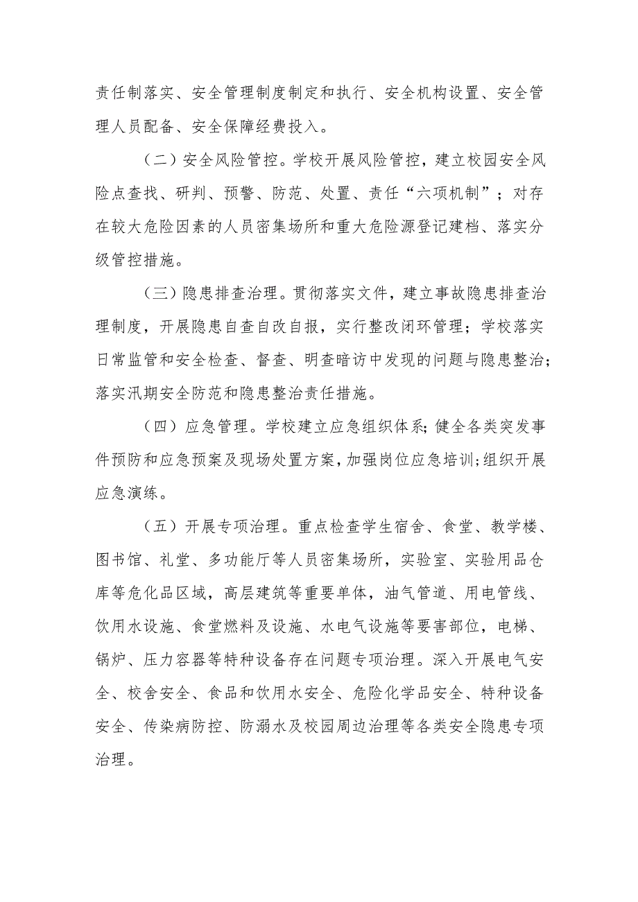 中学校园安全隐患专项排查整治行动方案.docx_第2页