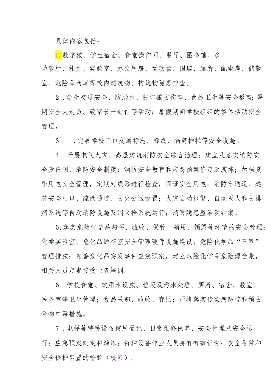 中学校园安全隐患专项排查整治行动方案.docx_第3页