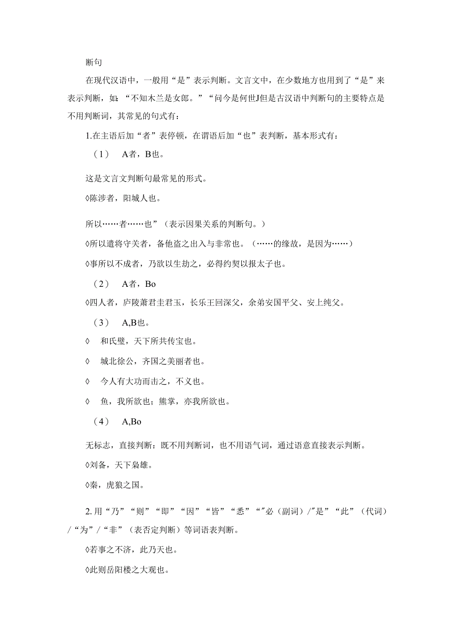 初中文言阅读特殊句式知识点.docx_第3页