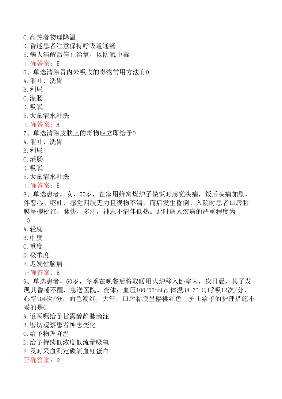 内科护理主管护师：理化因素所致疾病病人的护理题库一.docx_第2页