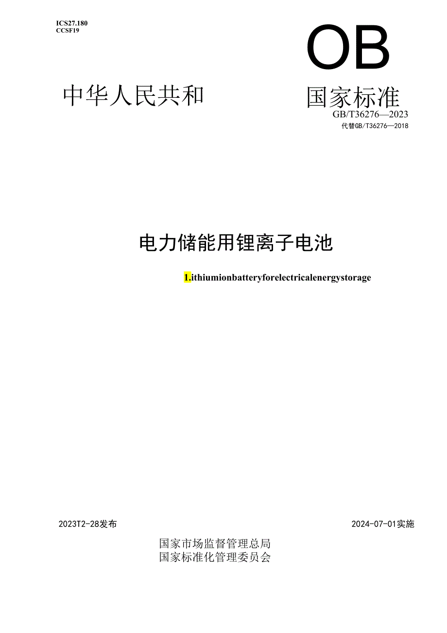 GBT36276-2023电力储能用锂离子电池.docx_第1页