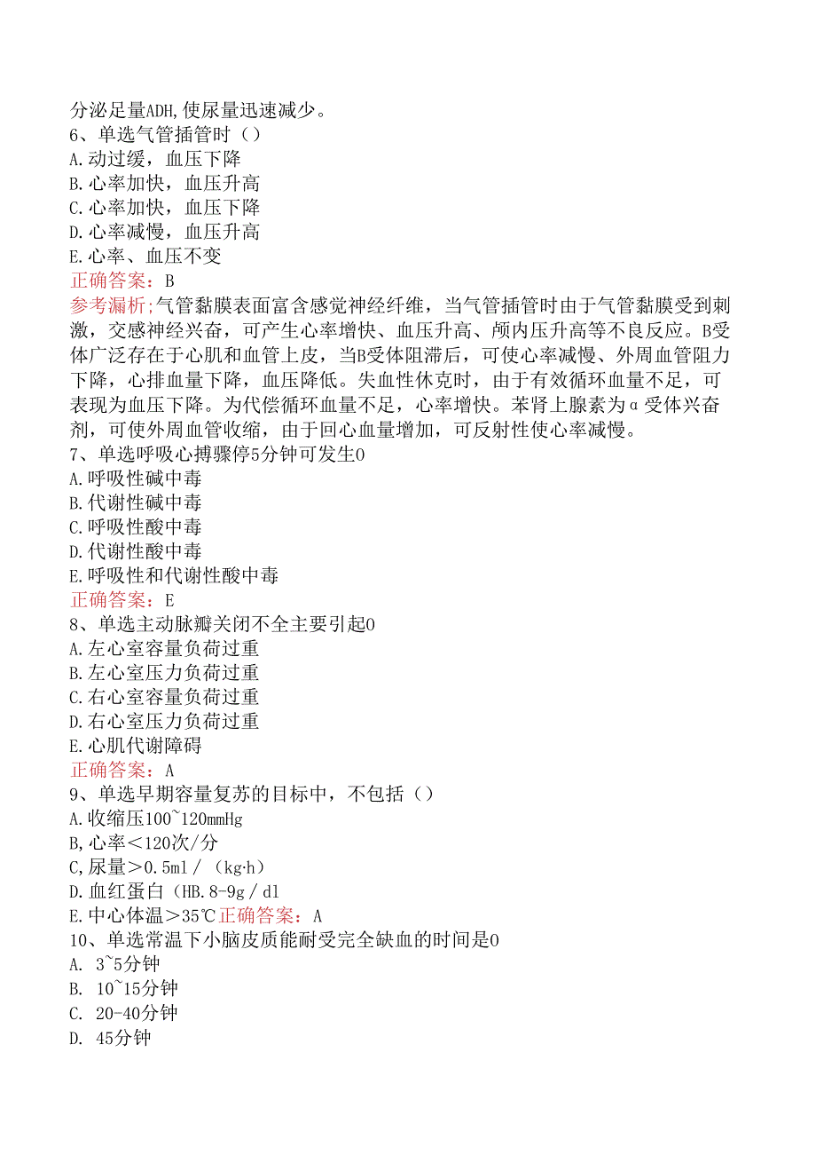 普通外科主治医师基础知识：复苏及重症监测考试资料.docx_第2页