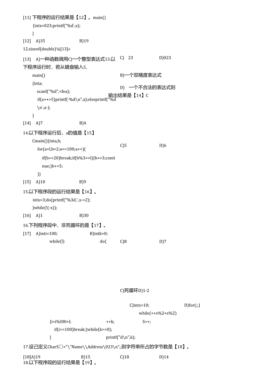 福建省高等学校2021年计算机二级C语言试题库.docx_第1页