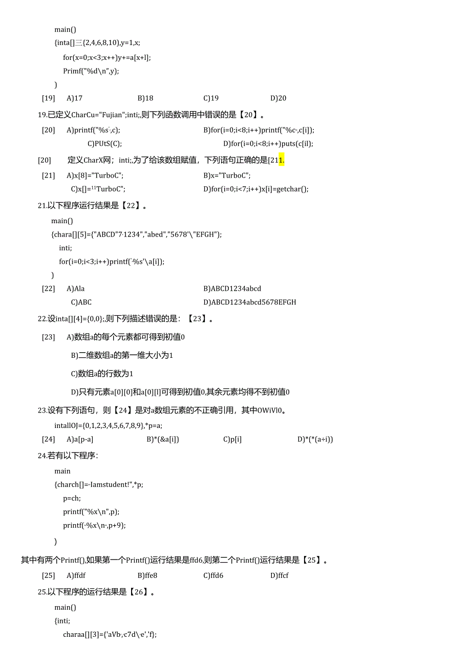 福建省高等学校2021年计算机二级C语言试题库.docx_第2页