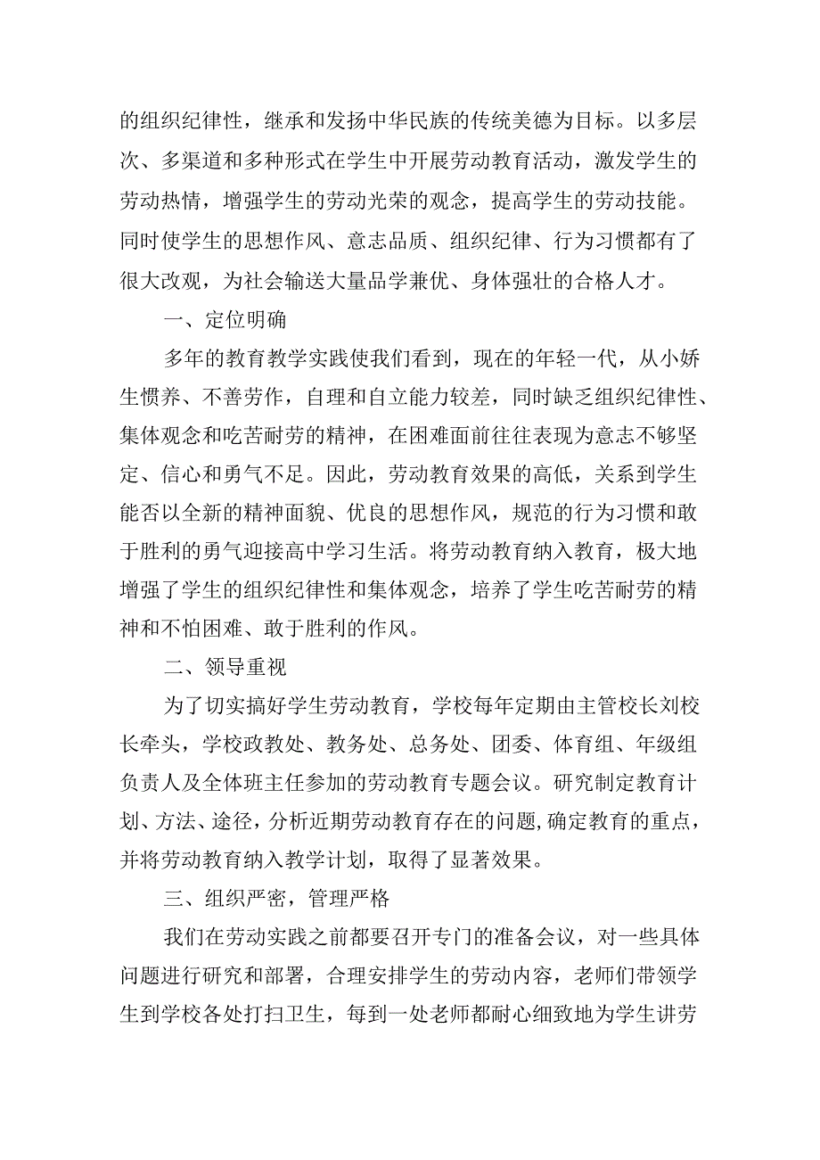 2024年学生劳动教育宣传周活动总结.docx_第3页