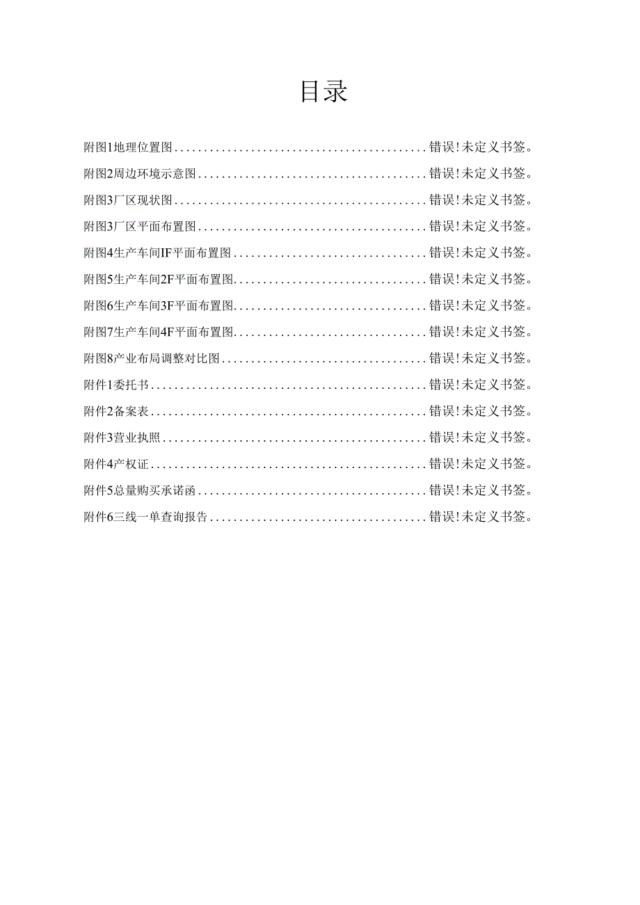 年产2万吨速冻食品及仓储项目环评报告表.docx_第3页