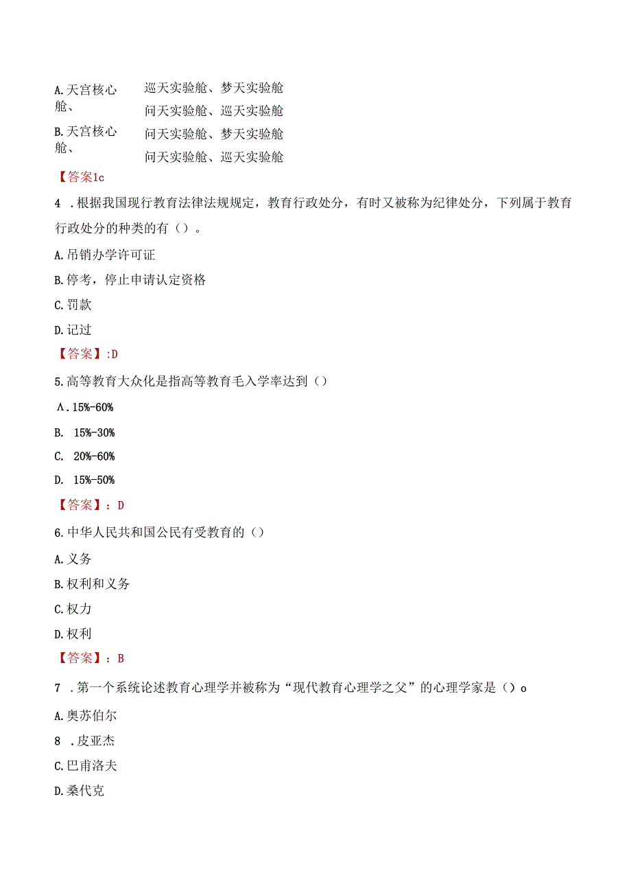 2022年贵州师范学院行政管理人员招聘考试真题.docx_第2页