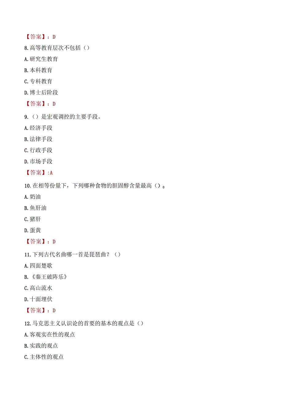 2022年贵州师范学院行政管理人员招聘考试真题.docx_第3页