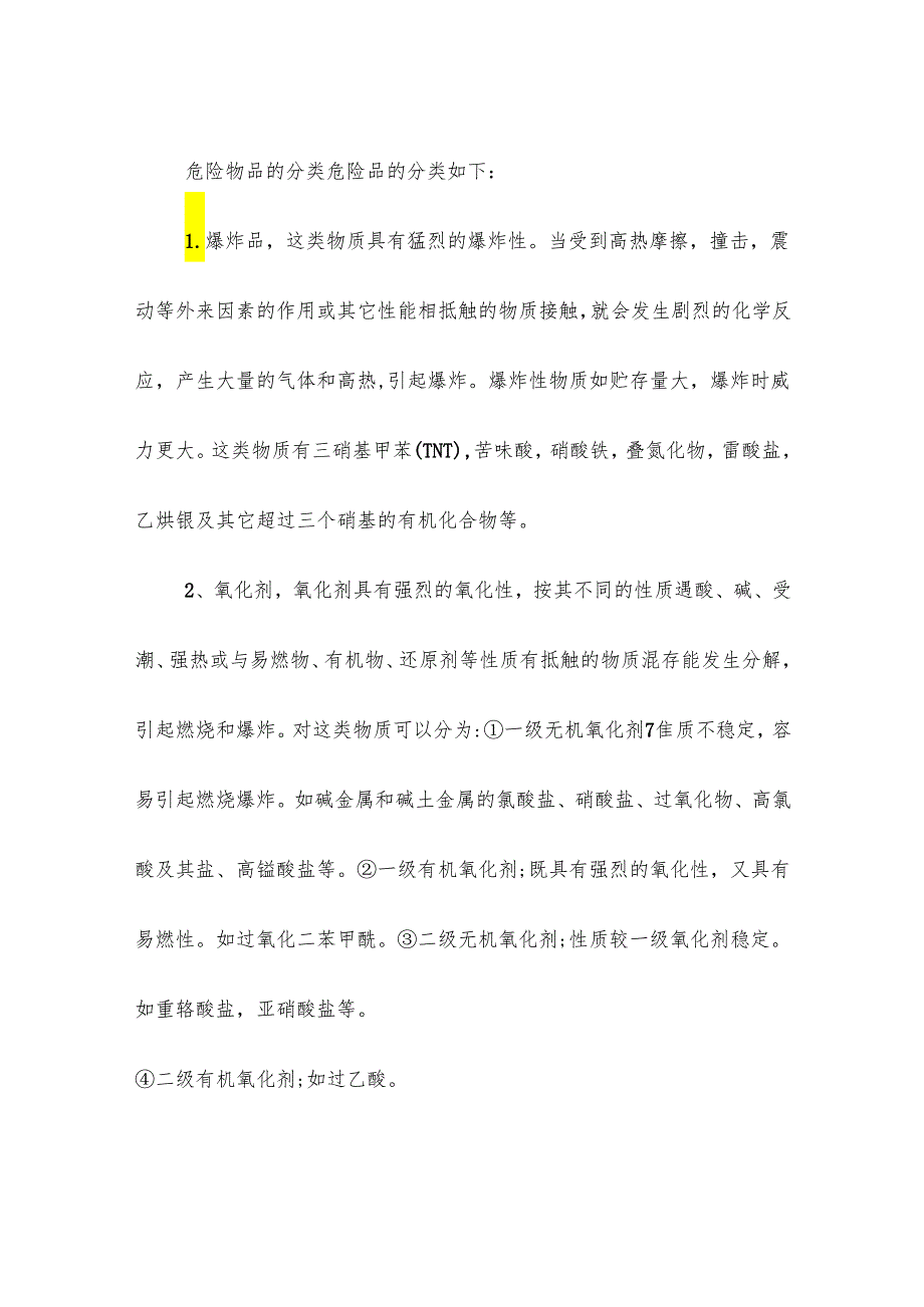 学校校园危险品排查收缴管理制度.docx_第2页