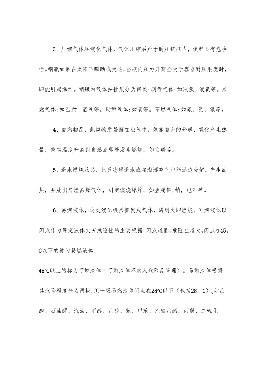 学校校园危险品排查收缴管理制度.docx_第3页