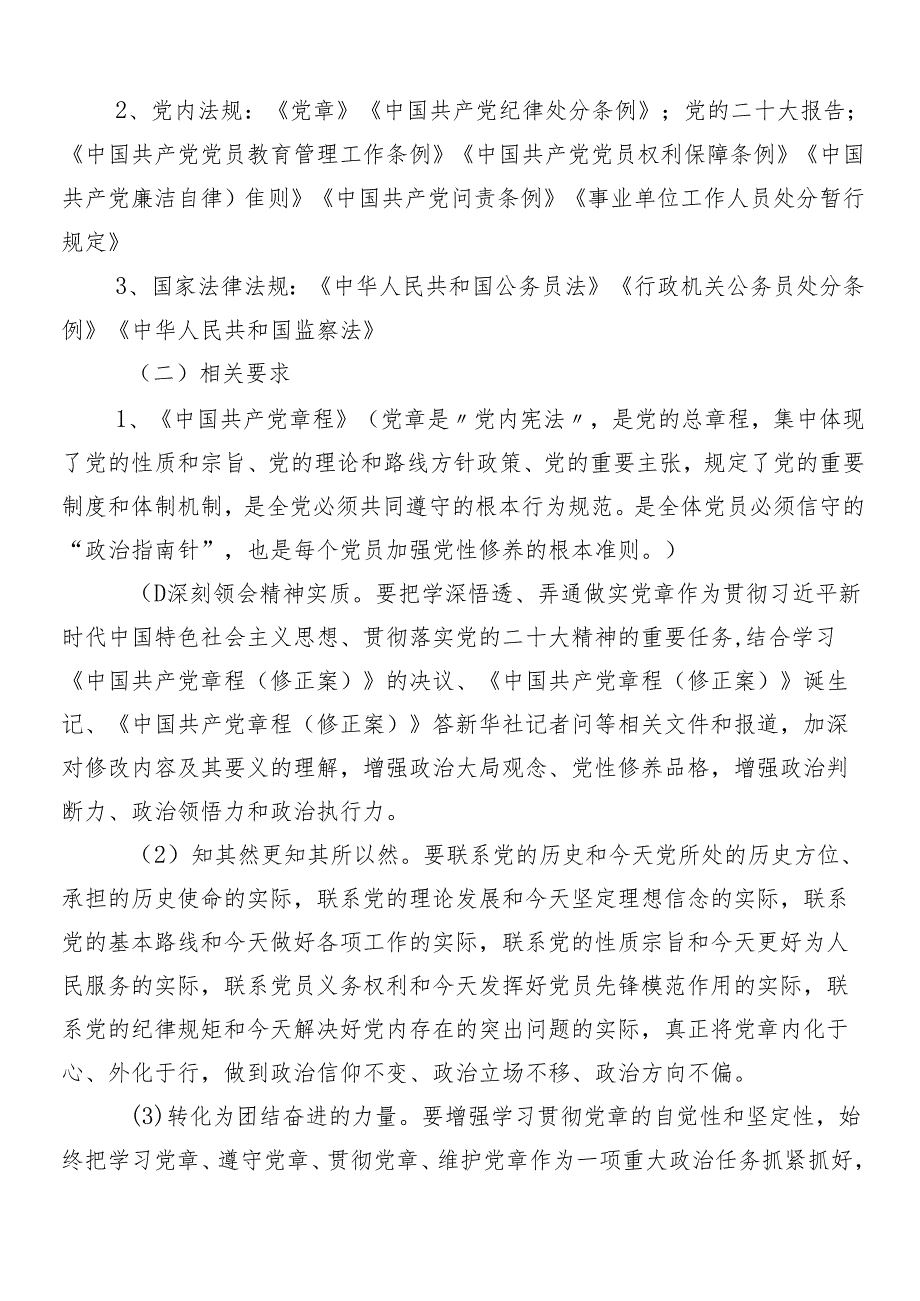 （十篇）2024年党纪学习教育的宣传贯彻活动方案.docx_第2页