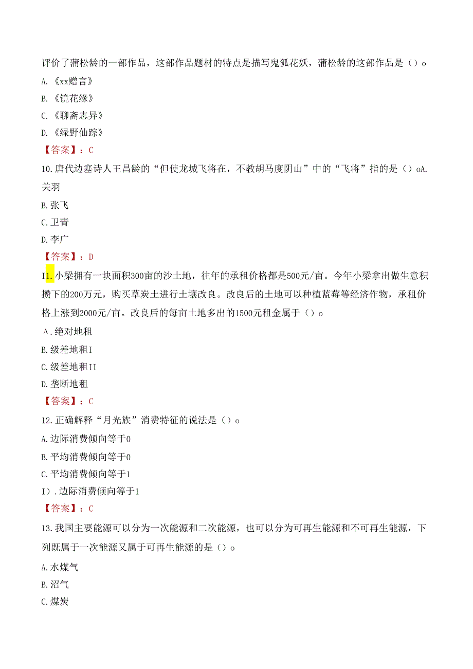 2022年德宏州瑞丽市发展和改革局下属事业单位引进研究生考试试卷及答案解析.docx_第3页