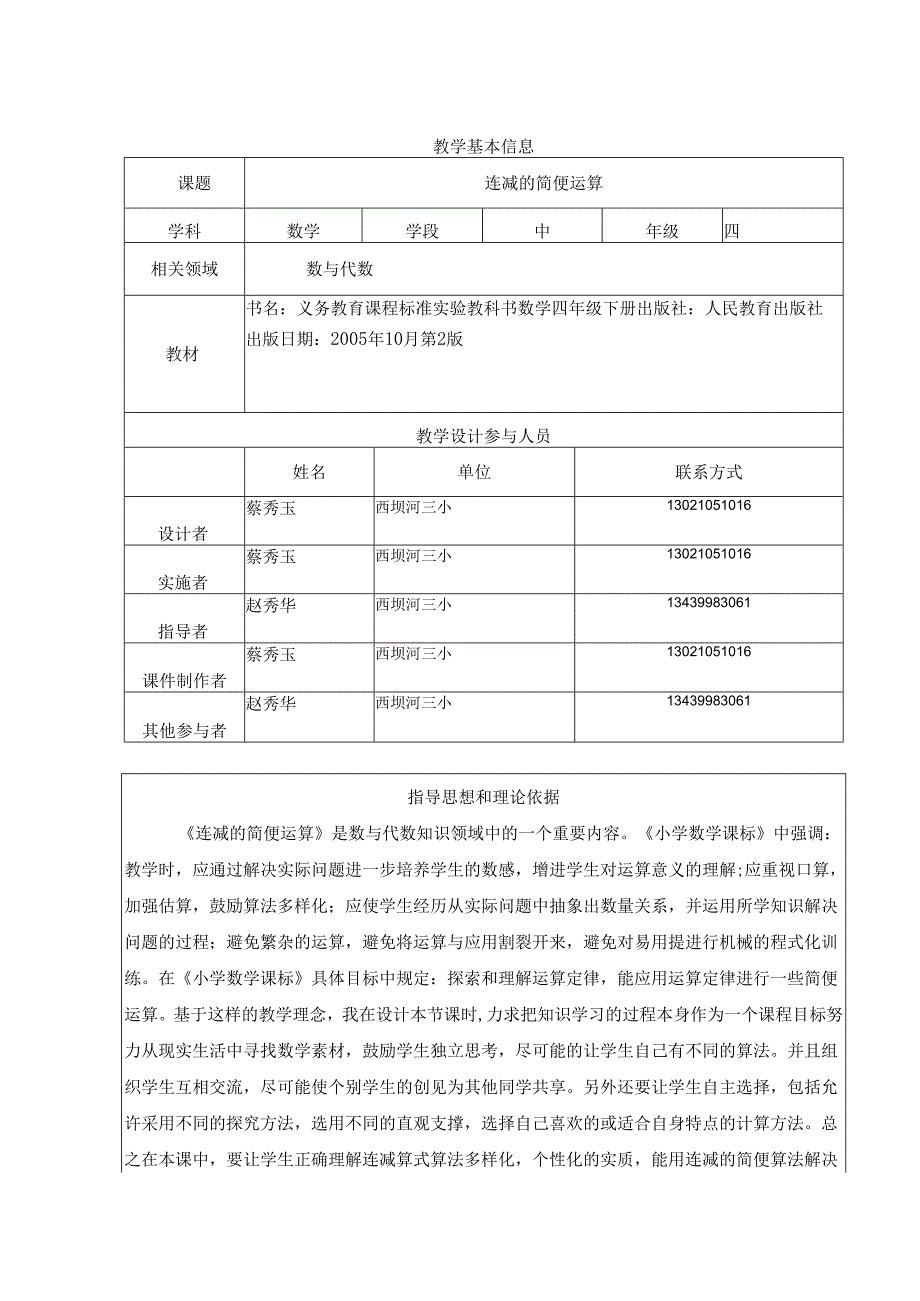 连减的简便运算定稿_.docx_第1页