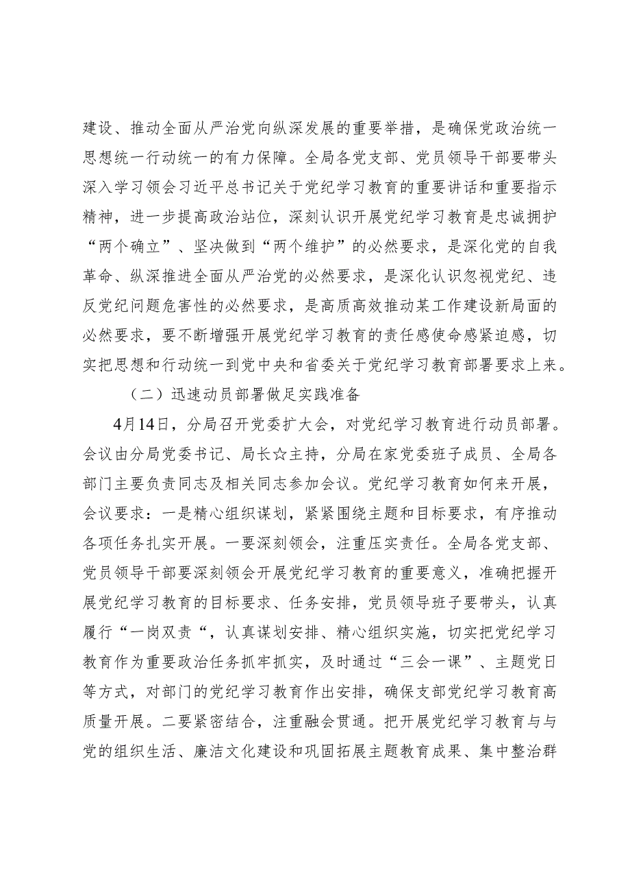 党纪学习教育阶段性工作总结汇报【9篇】.docx_第2页