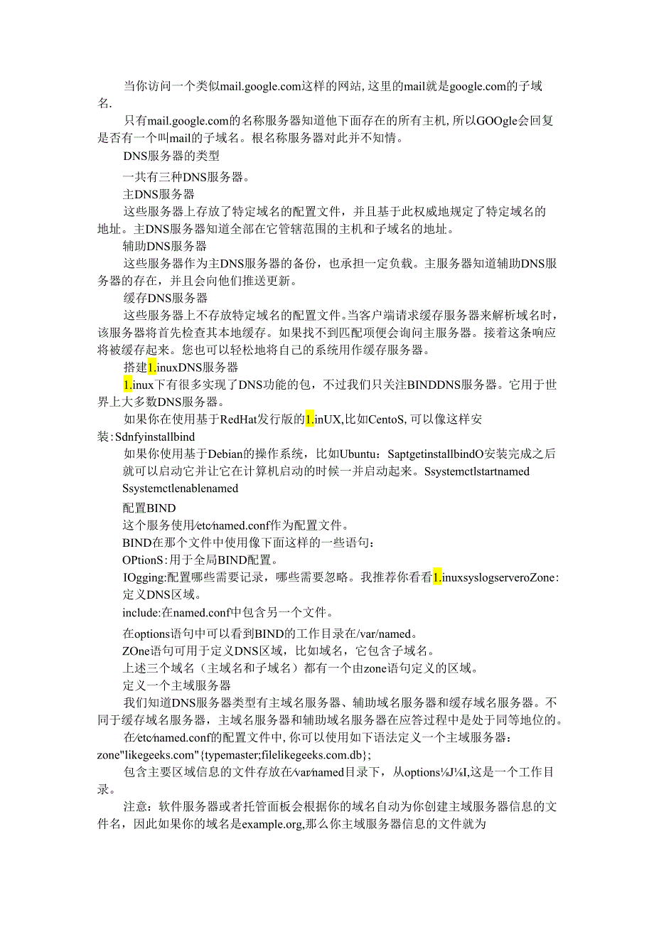 Linux DNS 服务器安装与配置和维护 资料.docx_第2页