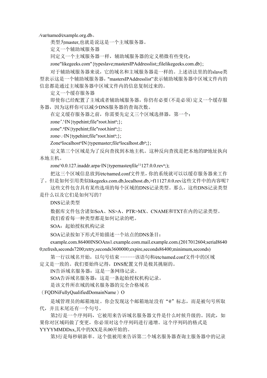 Linux DNS 服务器安装与配置和维护 资料.docx_第3页