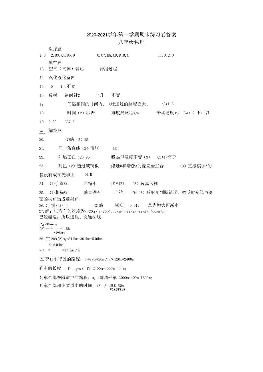 2020～2021学年第一学期期末练习卷答案（20210106）.docx_第1页