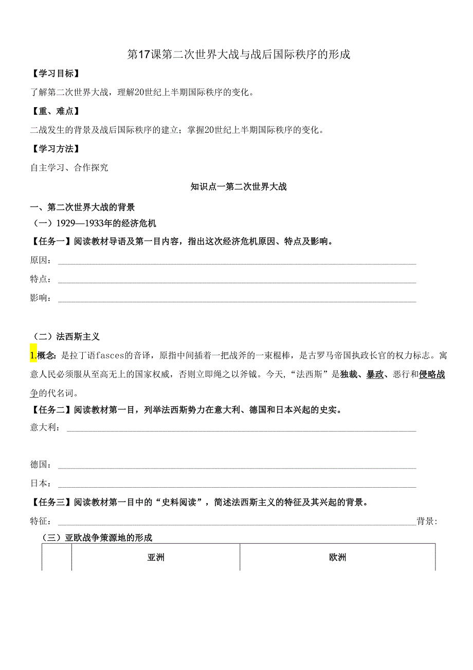 第17课 第二次世界大战与战后国际秩序的形成 导学案.docx_第1页