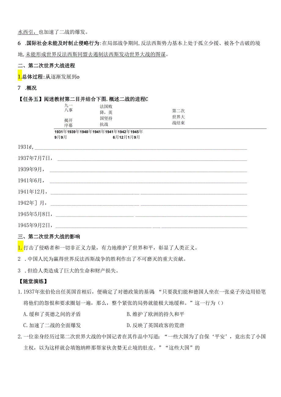 第17课 第二次世界大战与战后国际秩序的形成 导学案.docx_第3页