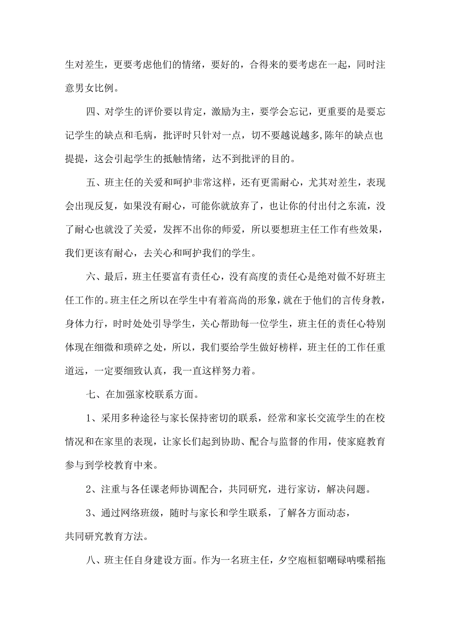 暑假班主任培训心得体会.docx_第2页